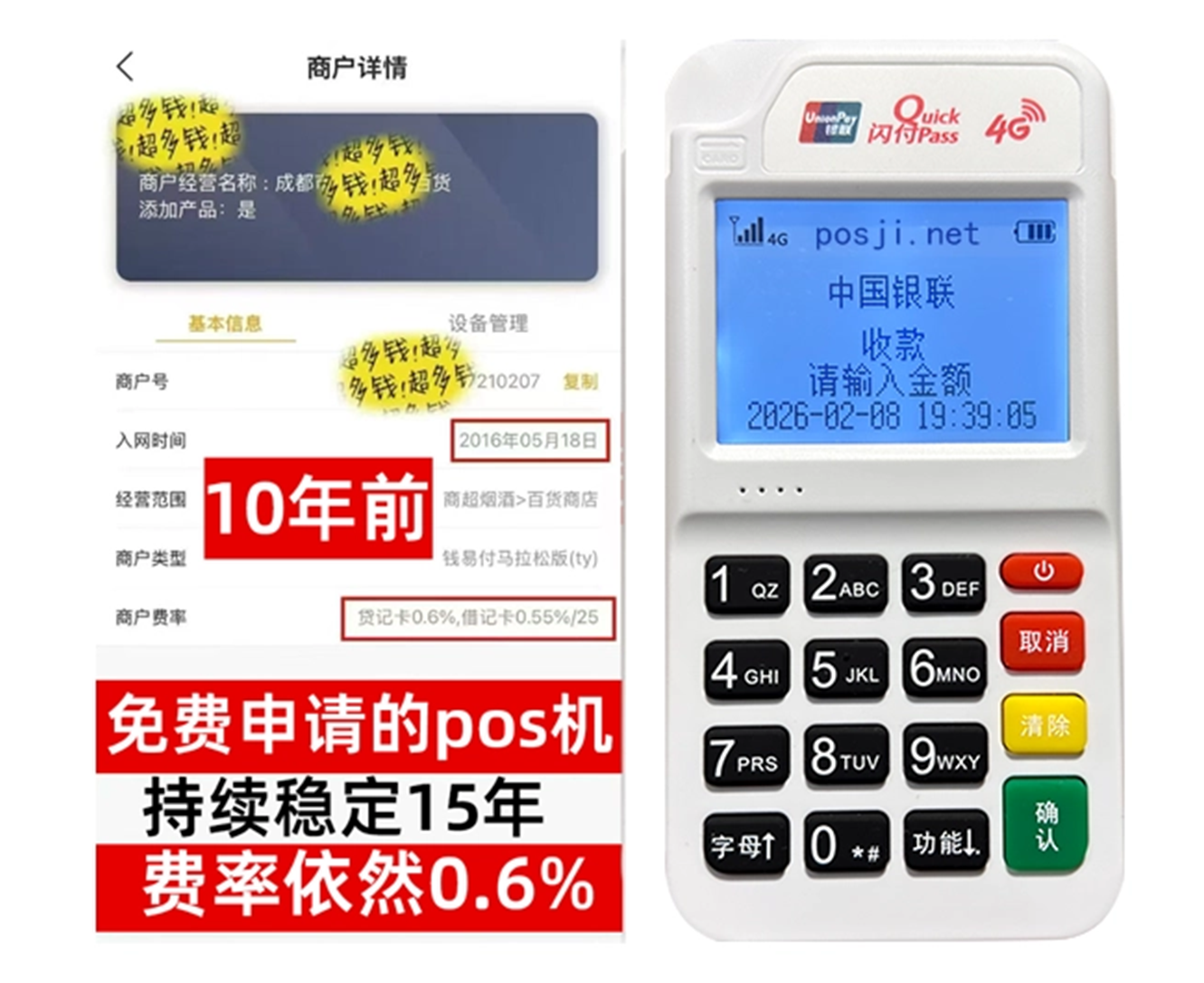 沅江如何快速通过POS机办理条件？零门槛免费领取，费率稳定保障资金安全