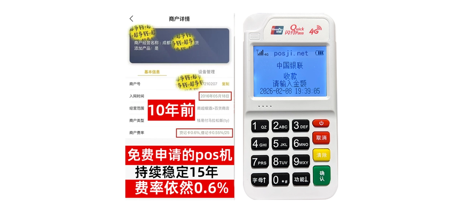 沅江个人POS机办理免费领取攻略，费率低到让你惊喜，秒到账提现无忧