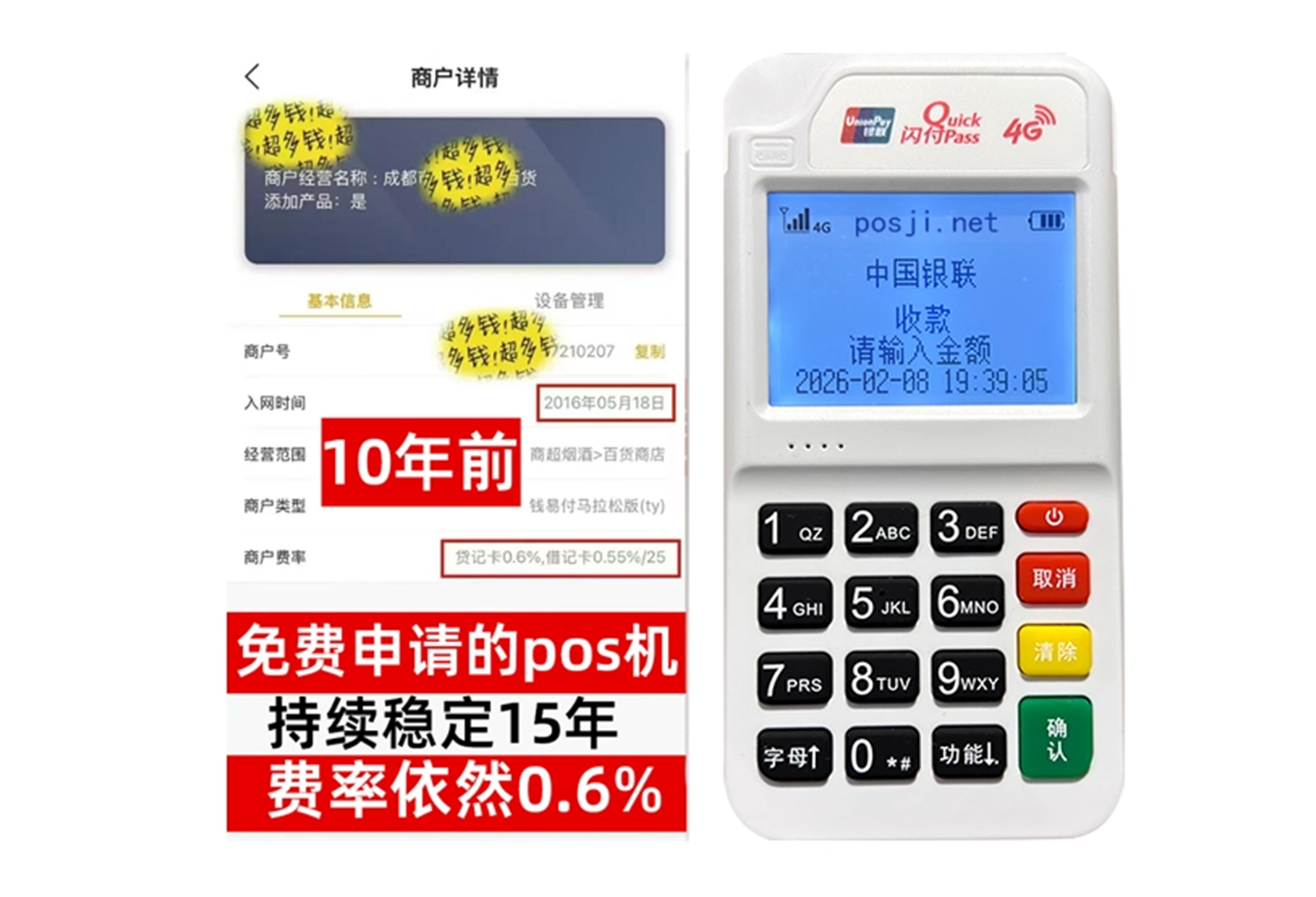 沅江企业专属POS机办理如何选择，费率稳定+秒到账，零风险放心用