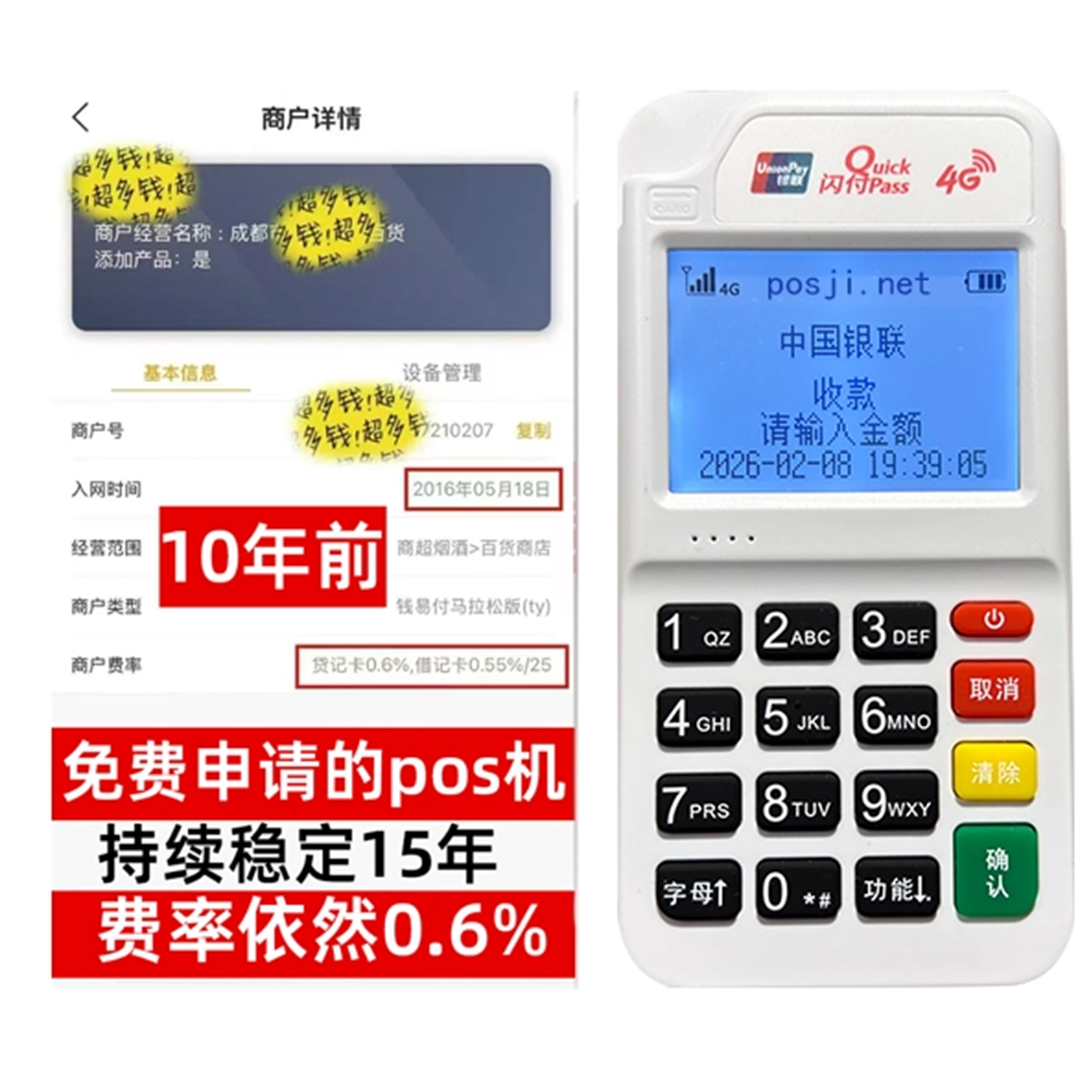 沅江如何办理费率稳定的POS机？免费领取+极速到账，省时赢商机